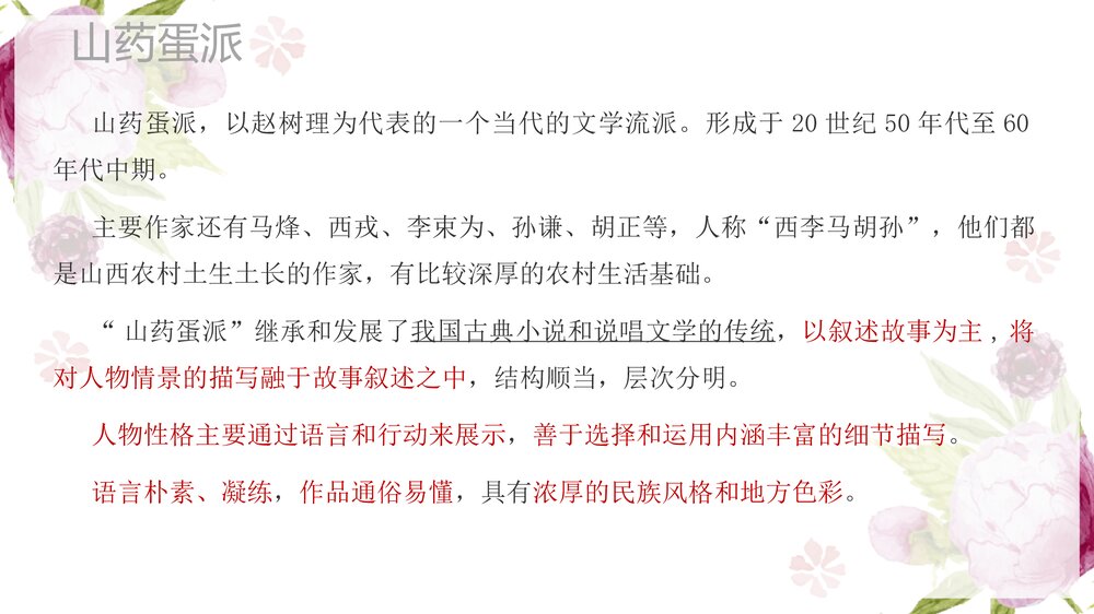 《小二黑结婚》统编版高中语文选择性必修中册PPT课件下载5