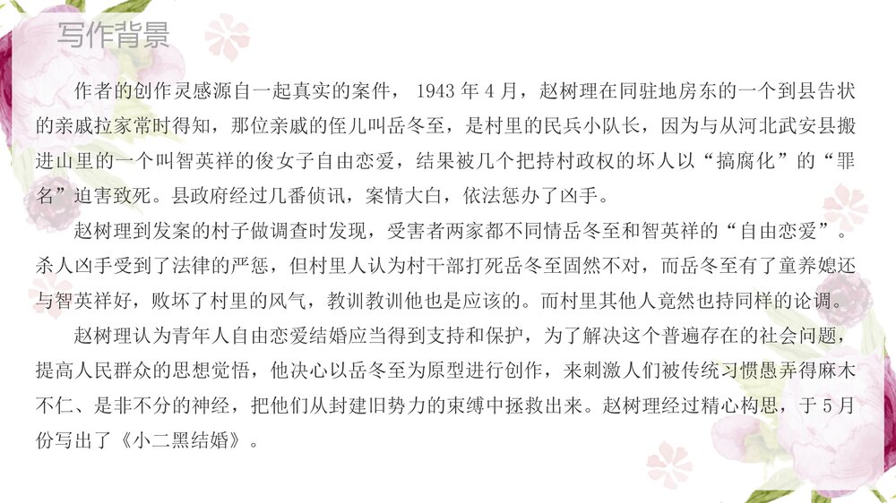 《小二黑结婚》统编版高中语文选择性必修中册PPT课件下载6