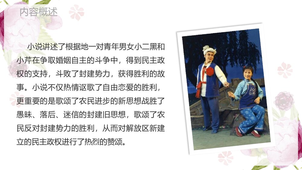 《小二黑结婚》统编版高中语文选择性必修中册PPT课件下载7