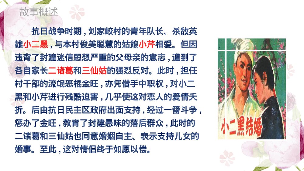 《小二黑结婚》统编版高中语文选择性必修中册PPT课件下载9