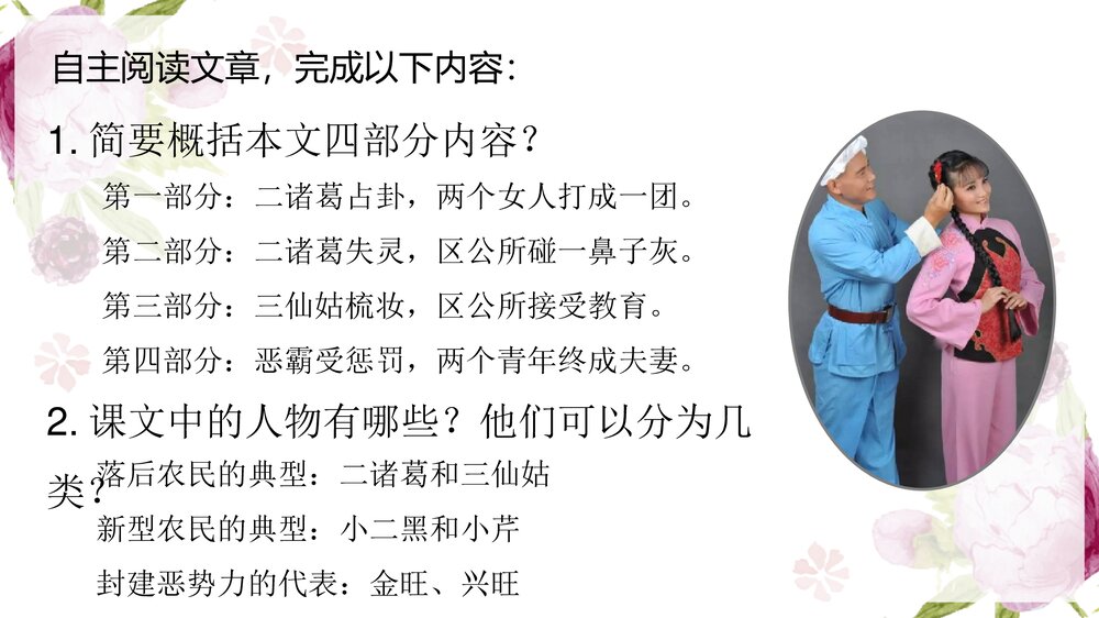 《小二黑结婚》统编版高中语文选择性必修中册PPT课件下载10