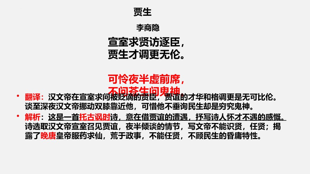 《过秦论》高中语文统编版选择性必修中册PPT课件2