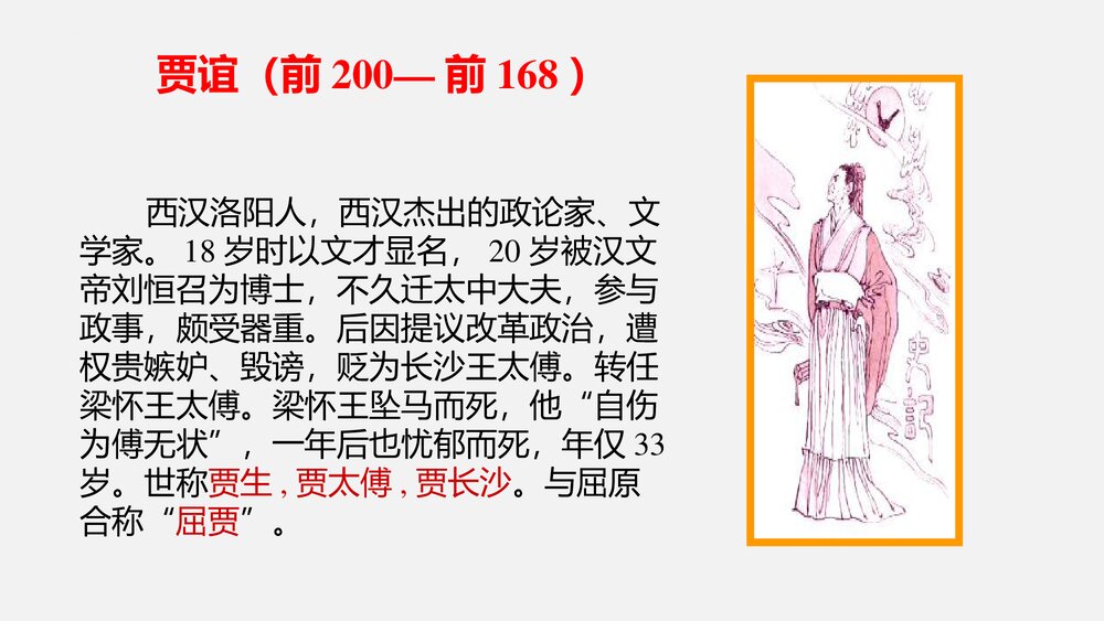 《过秦论》高中语文统编版选择性必修中册PPT课件3