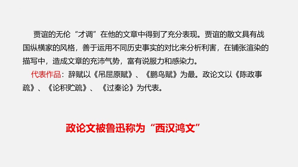 《过秦论》高中语文统编版选择性必修中册PPT课件4