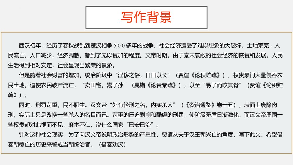 《过秦论》高中语文统编版选择性必修中册PPT课件5