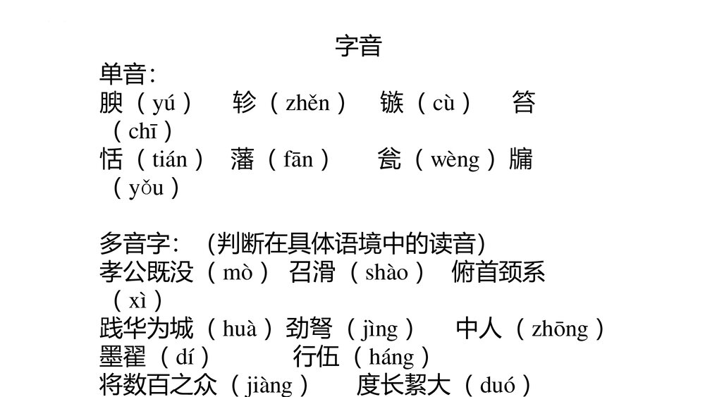 《过秦论》高中语文统编版选择性必修中册PPT课件9