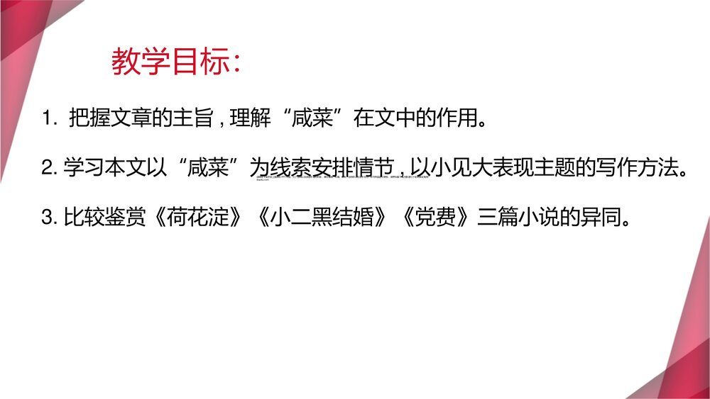 《党费》统编新版高中语文选择性必修中册第二单元PPT课件2