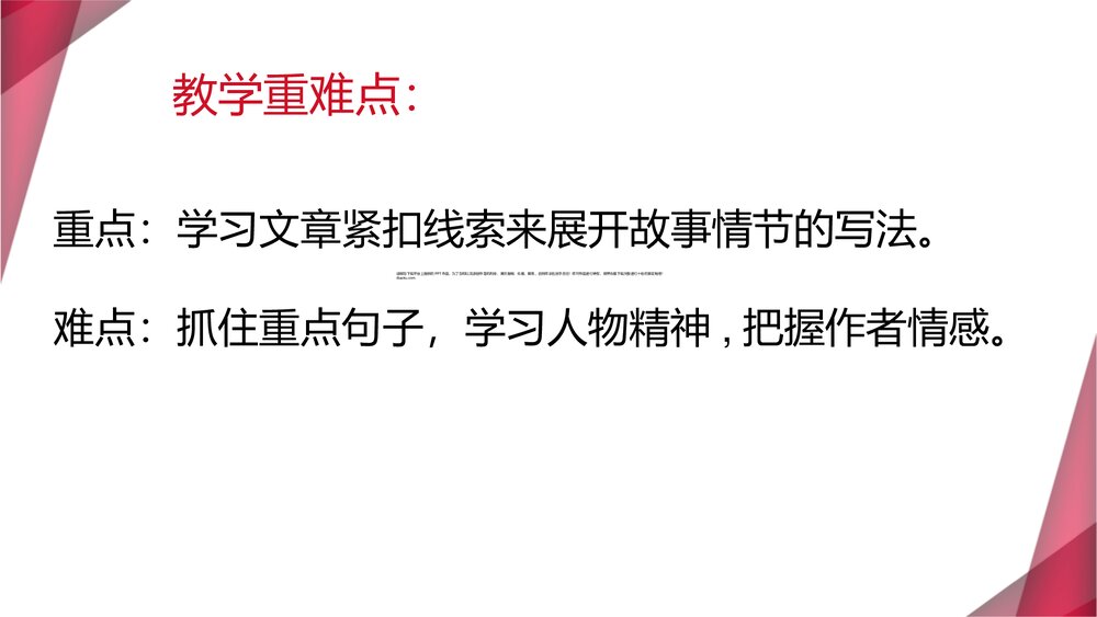《党费》统编新版高中语文选择性必修中册第二单元PPT课件3
