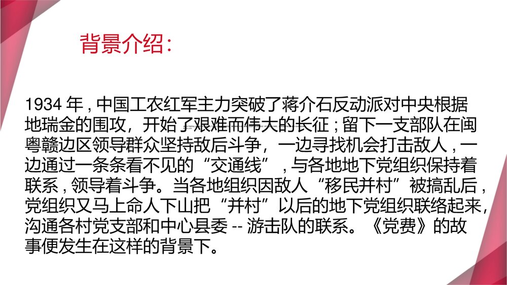 《党费》统编新版高中语文选择性必修中册第二单元PPT课件6