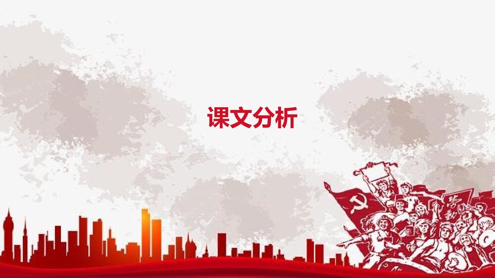 《党费》统编新版高中语文选择性必修中册第二单元PPT课件10