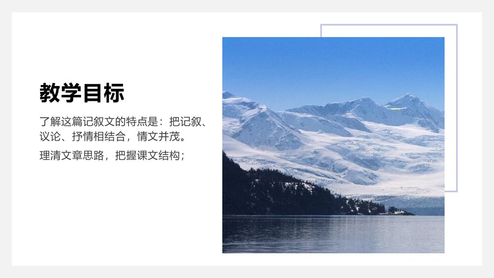 《为了忘却的记念》统编版高中语文选择性必修中册第二单元PPT课件下载2