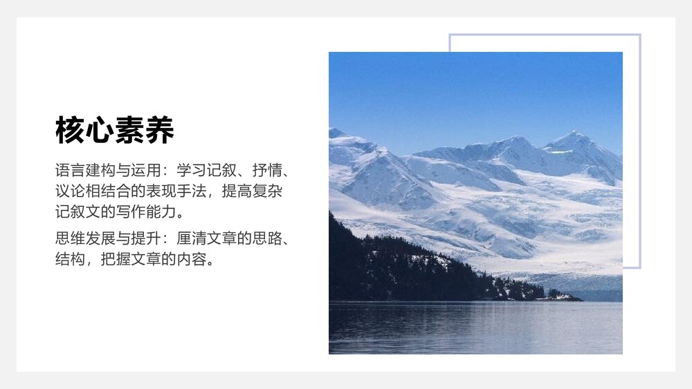 《为了忘却的记念》统编版高中语文选择性必修中册第二单元PPT课件下载3