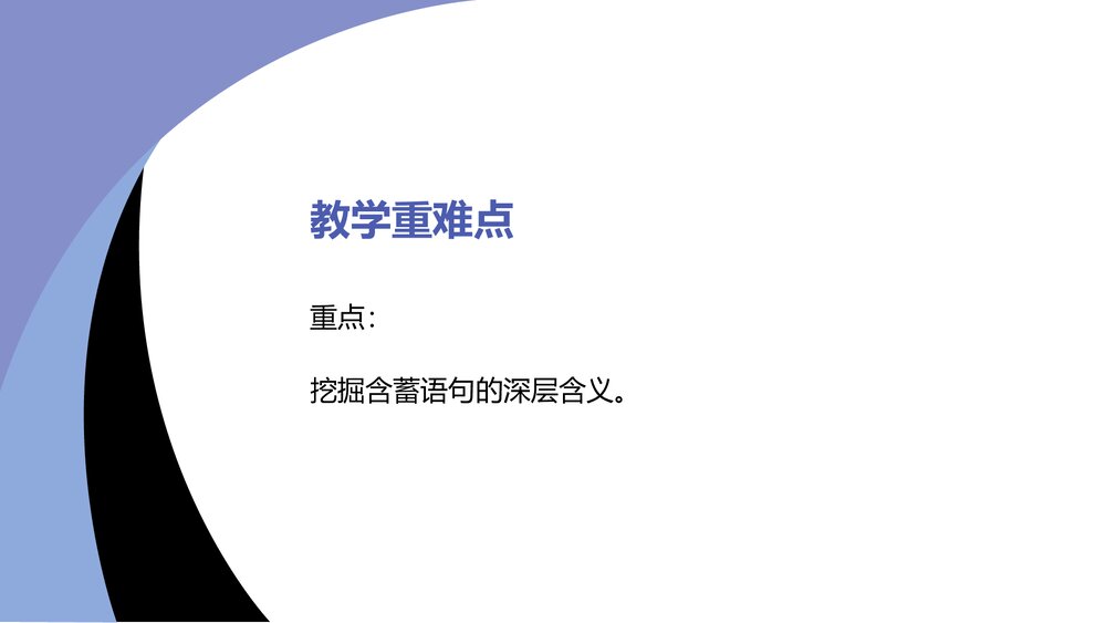 《为了忘却的记念》统编版高中语文选择性必修中册第二单元PPT课件下载4