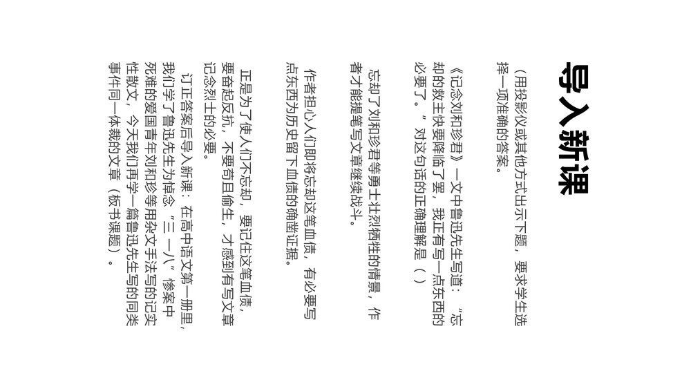 《为了忘却的记念》统编版高中语文选择性必修中册第二单元PPT课件下载5