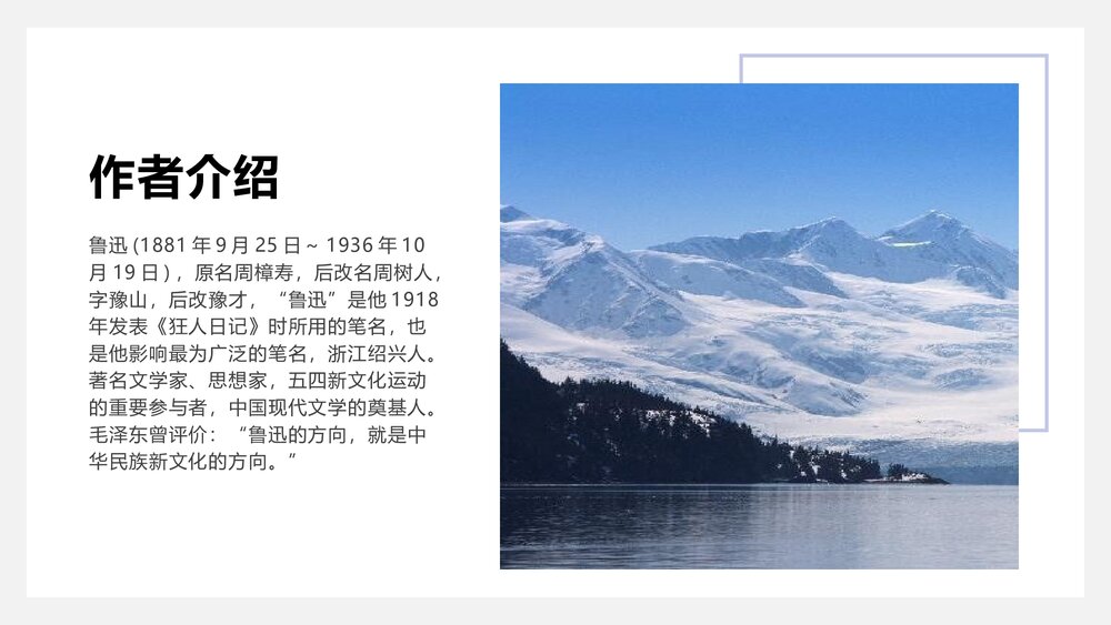 《为了忘却的记念》统编版高中语文选择性必修中册第二单元PPT课件下载7