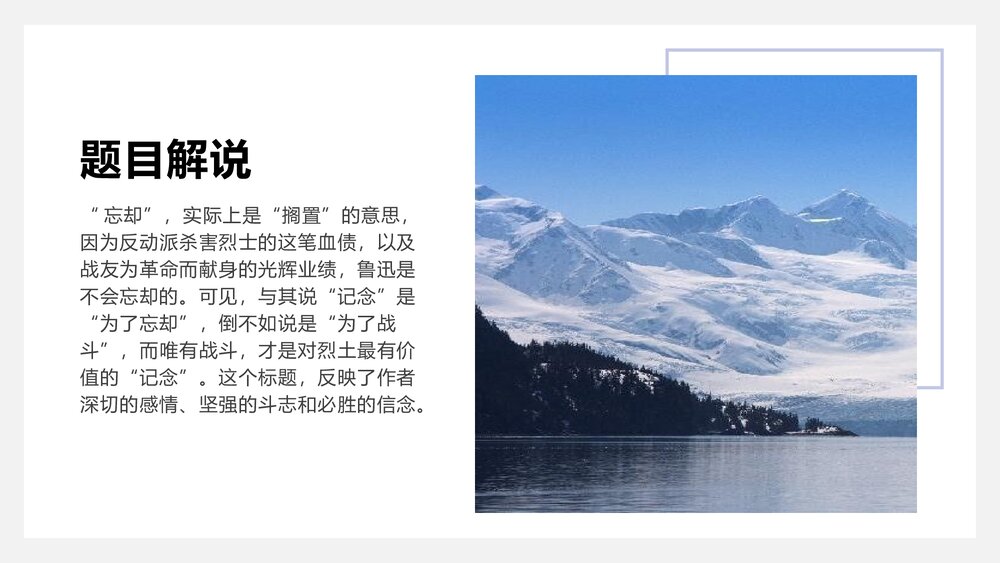 《为了忘却的记念》统编版高中语文选择性必修中册第二单元PPT课件下载8