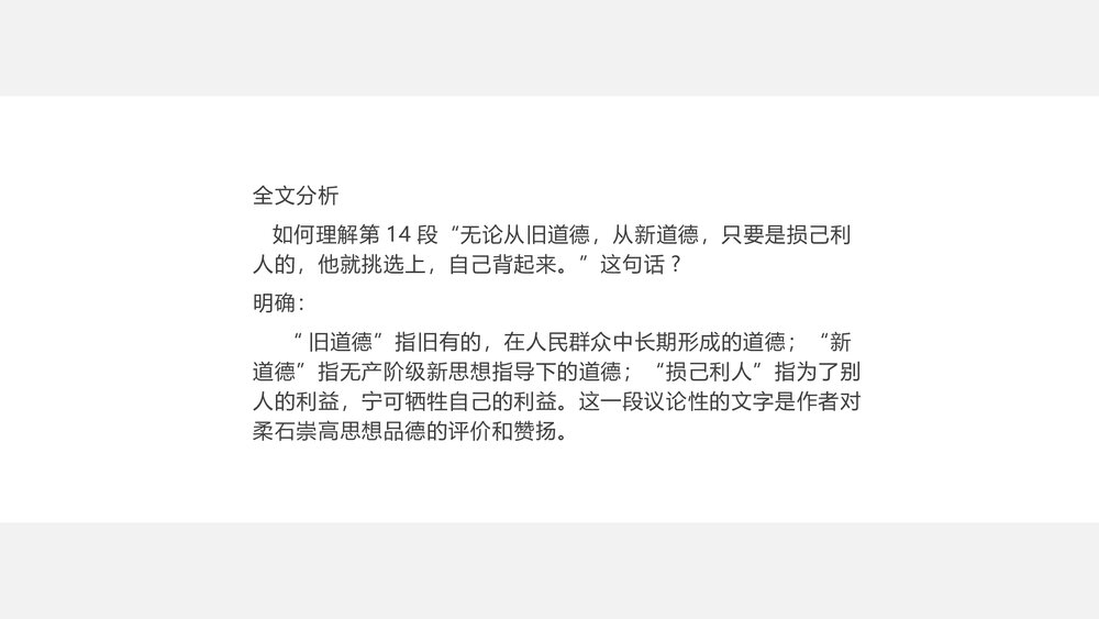 《为了忘却的记念》统编版高中语文选择性必修中册第二单元PPT课件下载10
