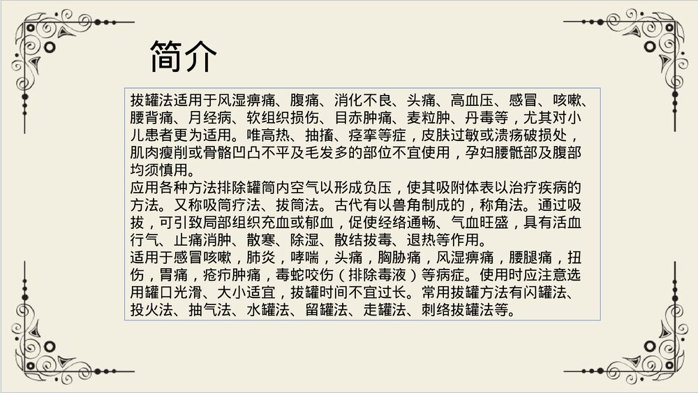 拔罐法PPT课件下载3