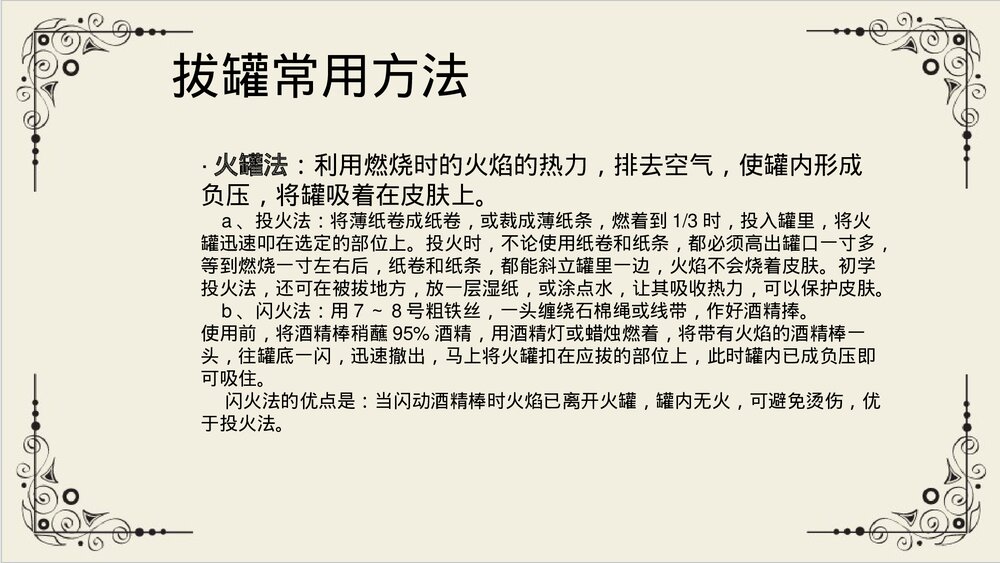 拔罐法PPT课件下载5