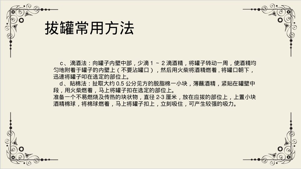 拔罐法PPT课件下载6