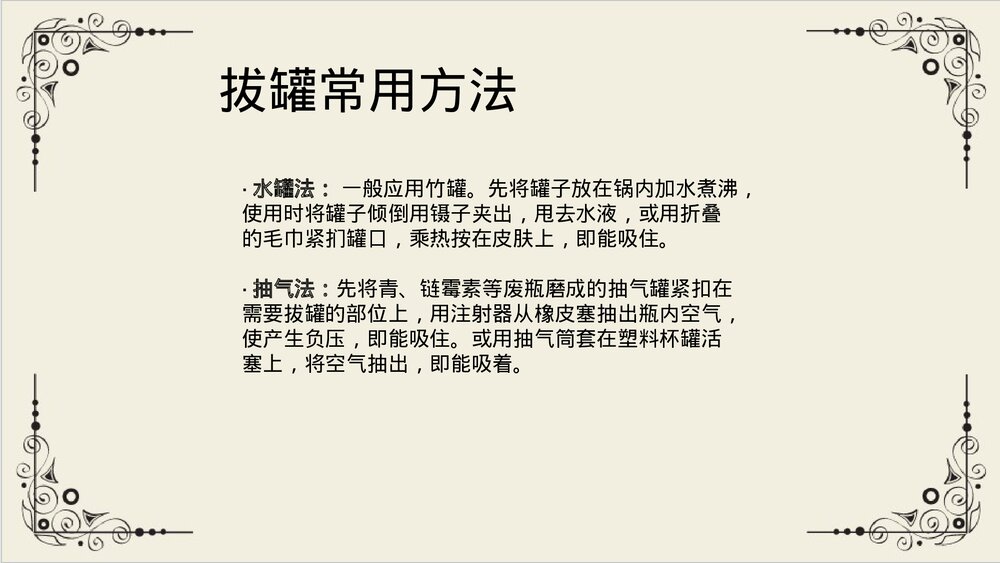 拔罐法PPT课件下载7