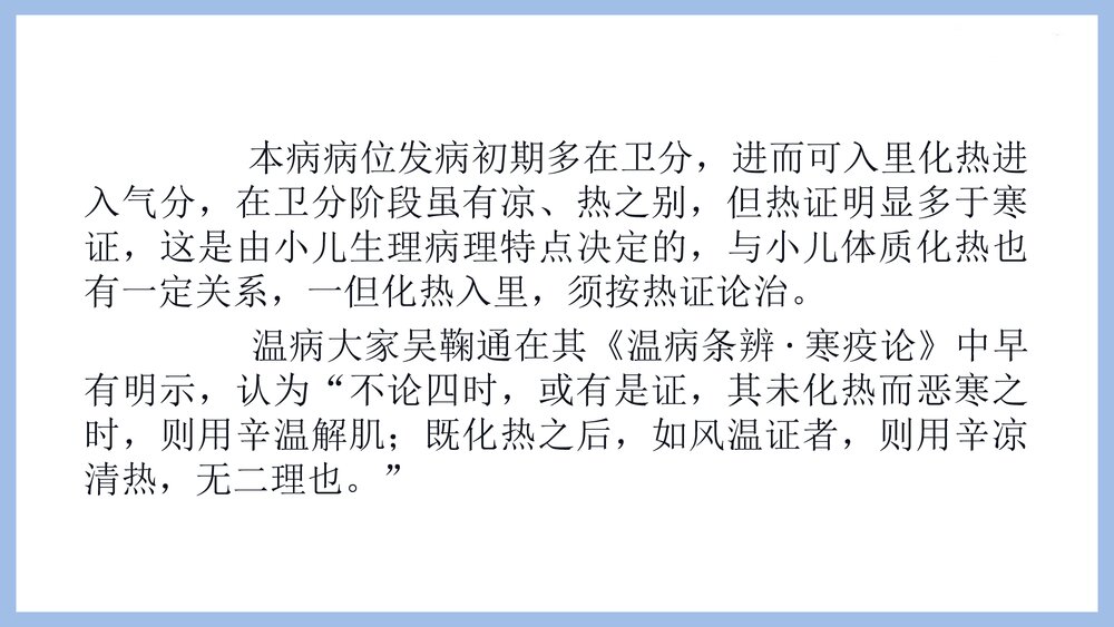 小儿急性上呼吸道感染中药直肠注入治疗PPT课件4