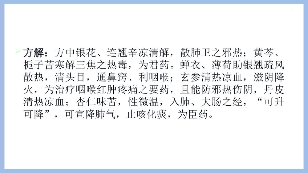 小儿急性上呼吸道感染中药直肠注入治疗PPT课件6