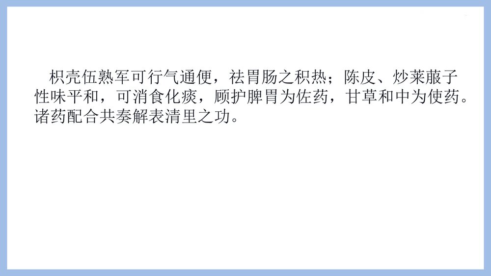 小儿急性上呼吸道感染中药直肠注入治疗PPT课件7
