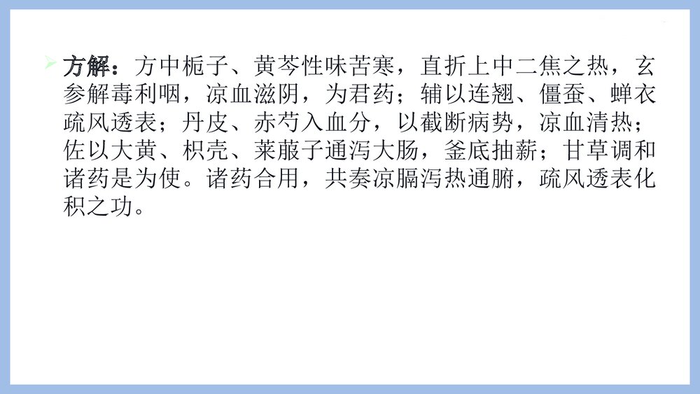 小儿急性上呼吸道感染中药直肠注入治疗PPT课件10
