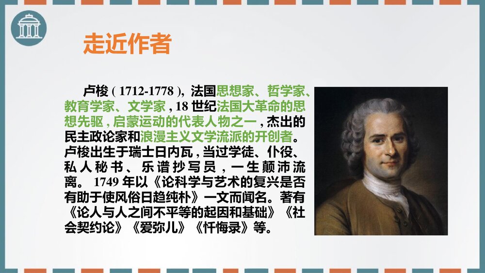 《怜悯是人的天性》高中语文选择性必修中册PPT课件3