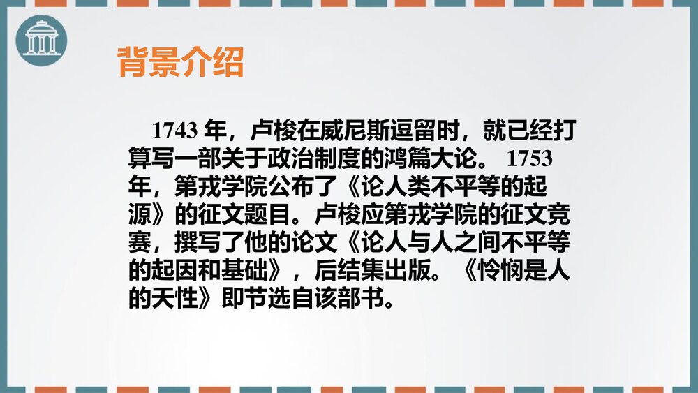 《怜悯是人的天性》高中语文选择性必修中册PPT课件4