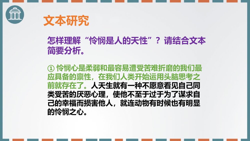 《怜悯是人的天性》高中语文选择性必修中册PPT课件8