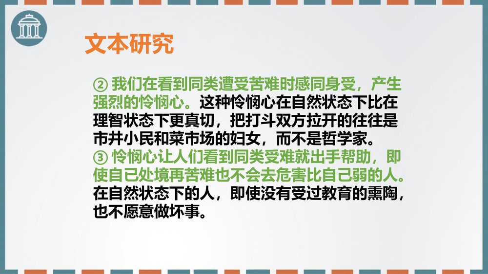 《怜悯是人的天性》高中语文选择性必修中册PPT课件9