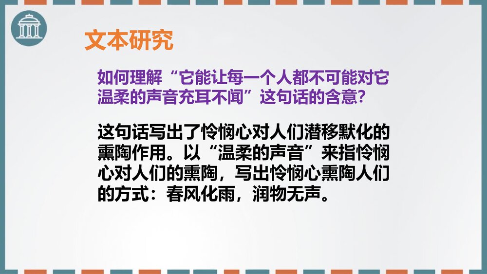《怜悯是人的天性》高中语文选择性必修中册PPT课件10