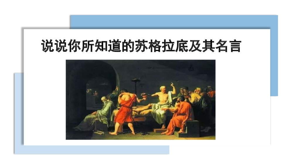 《人应当坚持正义》统编版高中语文选择性必修中册PPT课件下载2