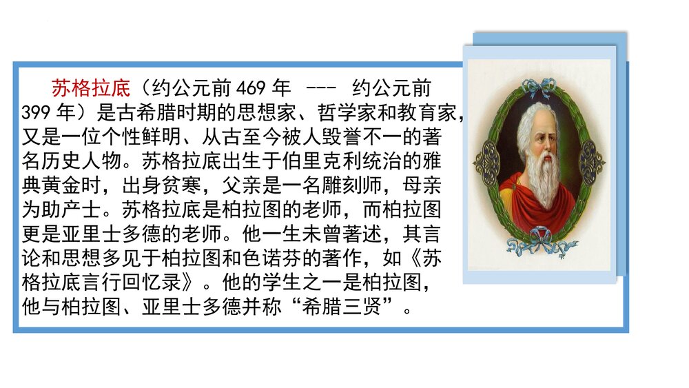 《人应当坚持正义》统编版高中语文选择性必修中册PPT课件下载3