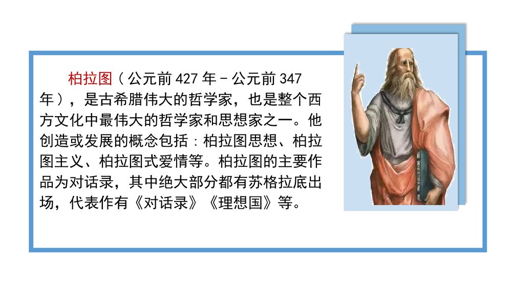 《人应当坚持正义》统编版高中语文选择性必修中册PPT课件下载4