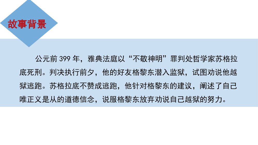 《人应当坚持正义》统编版高中语文选择性必修中册PPT课件下载5