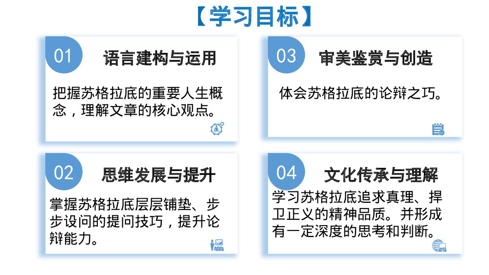 《人应当坚持正义》统编版高中语文选择性必修中册PPT课件下载6