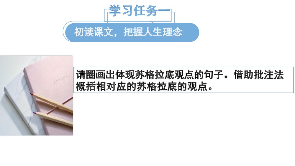 《人应当坚持正义》统编版高中语文选择性必修中册PPT课件下载7