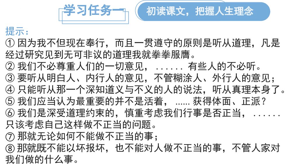 《人应当坚持正义》统编版高中语文选择性必修中册PPT课件下载8