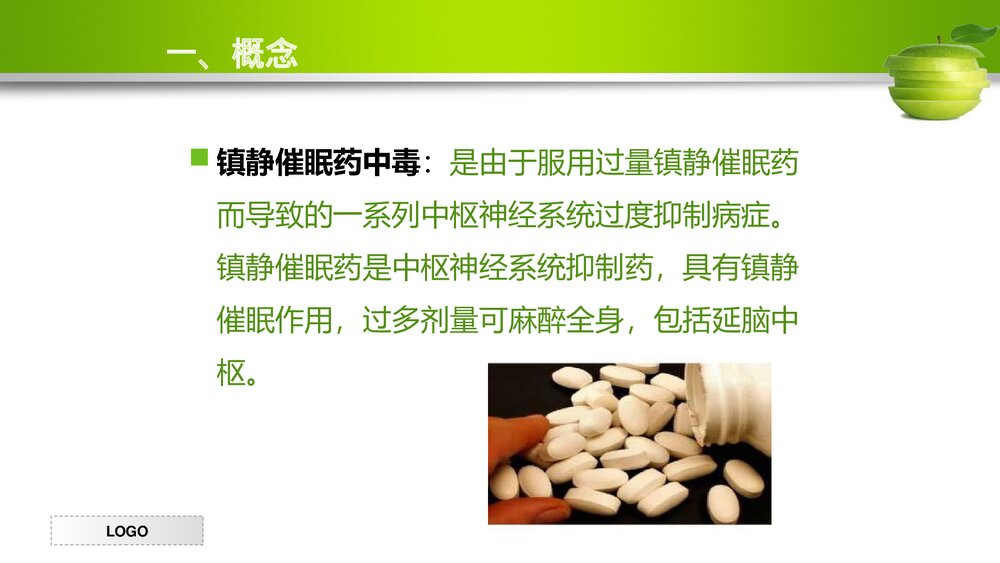 镇静催眠药中毒的急救护理PPT课件下载3