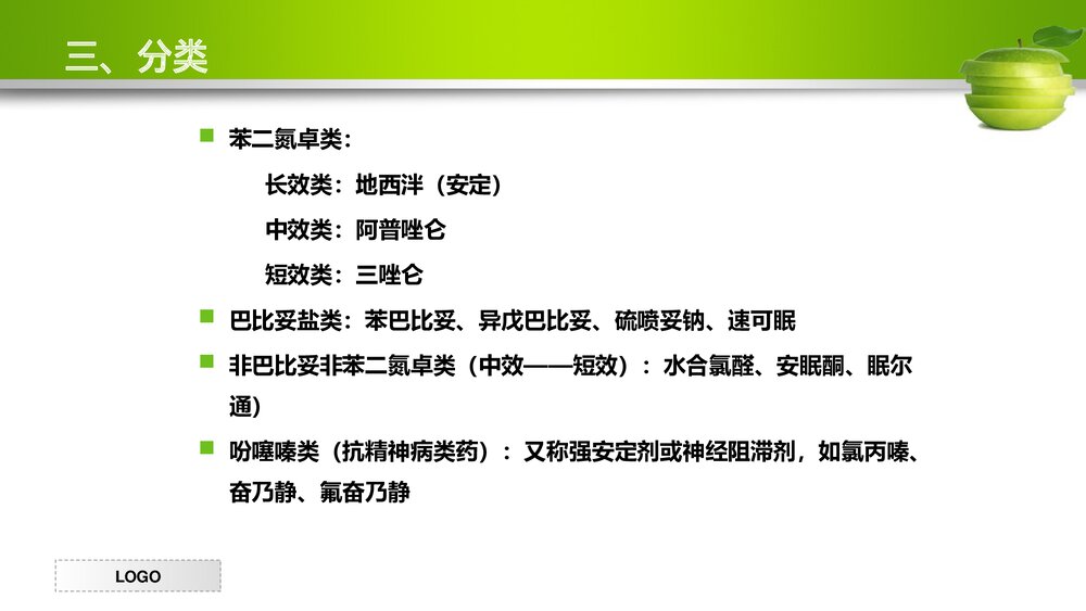 镇静催眠药中毒的急救护理PPT课件下载5
