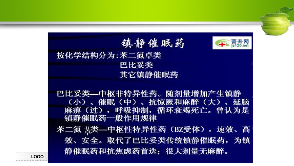 镇静催眠药中毒的急救护理PPT课件下载6