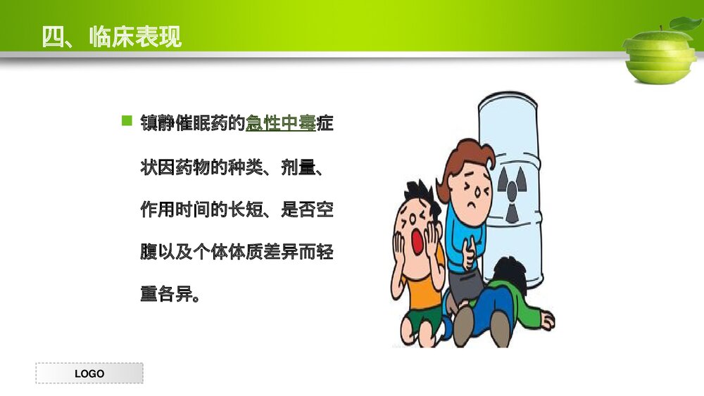 镇静催眠药中毒的急救护理PPT课件下载7