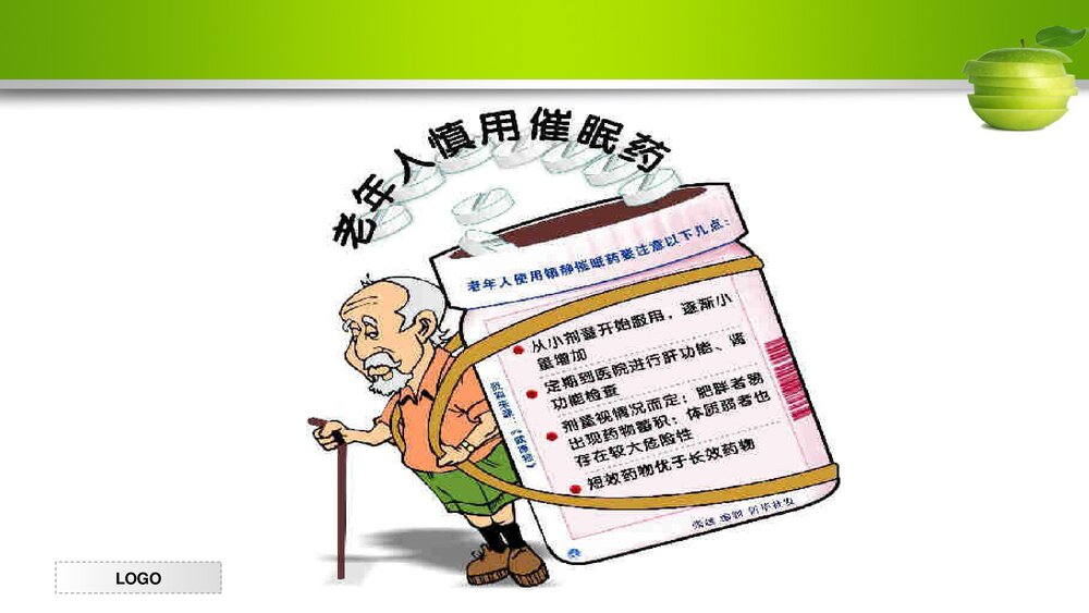 镇静催眠药中毒的急救护理PPT课件下载9