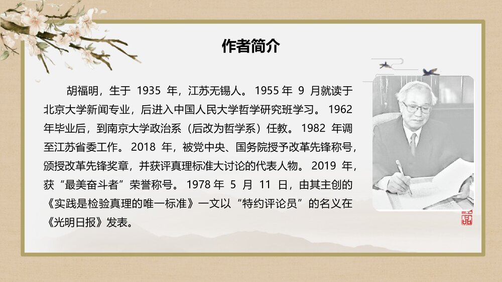 《实践是检验真理的唯一标准》高中语文选择性必修中册PPT课件(第3课)3