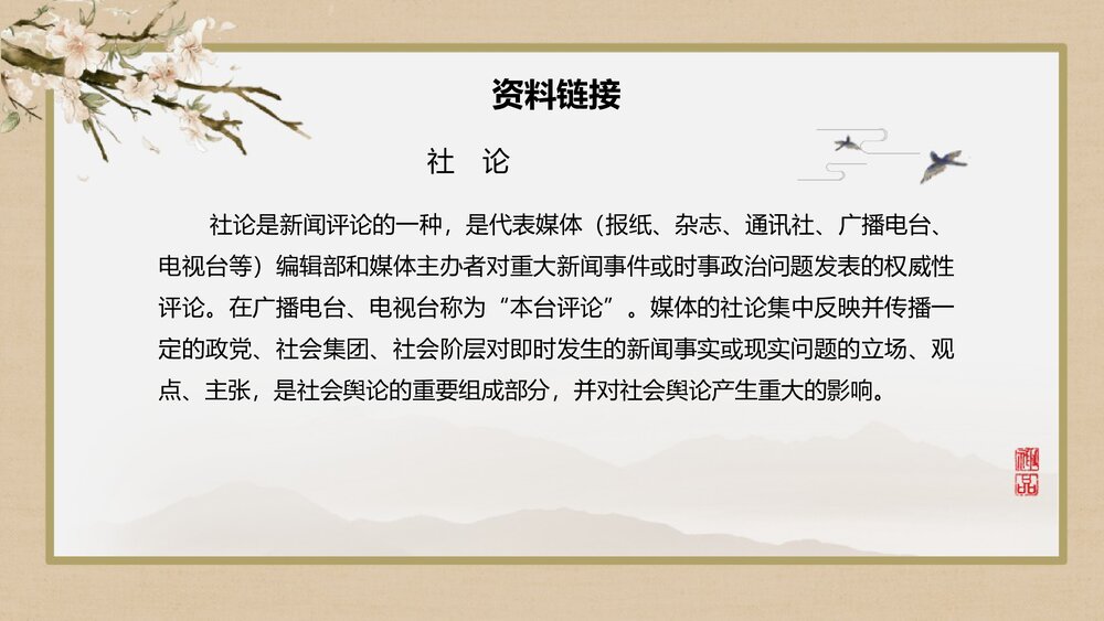 《实践是检验真理的唯一标准》高中语文选择性必修中册PPT课件(第3课)6