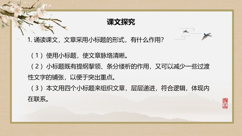 《实践是检验真理的唯一标准》高中语文选择性必修中册PPT课件(第3课)7