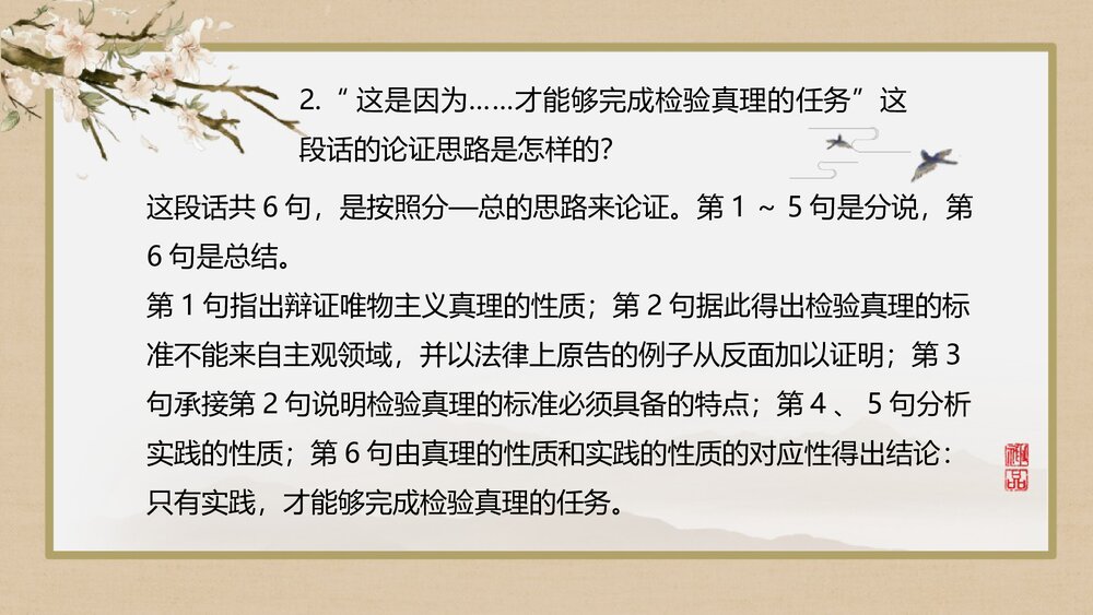 《实践是检验真理的唯一标准》高中语文选择性必修中册PPT课件(第3课)8